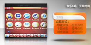 乐霸点歌系统的点歌方式