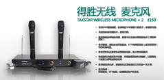 得胜无线 麦克风